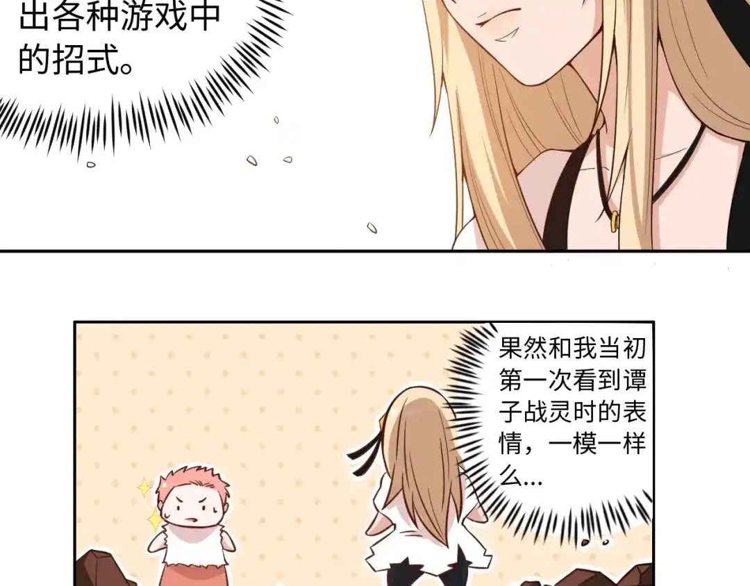 《最终魂意》第66话 进化吧！我的战灵 第87页