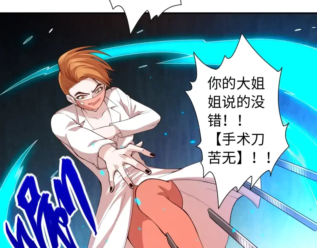 《最终魂意》第66话 进化吧！我的战灵 第69页