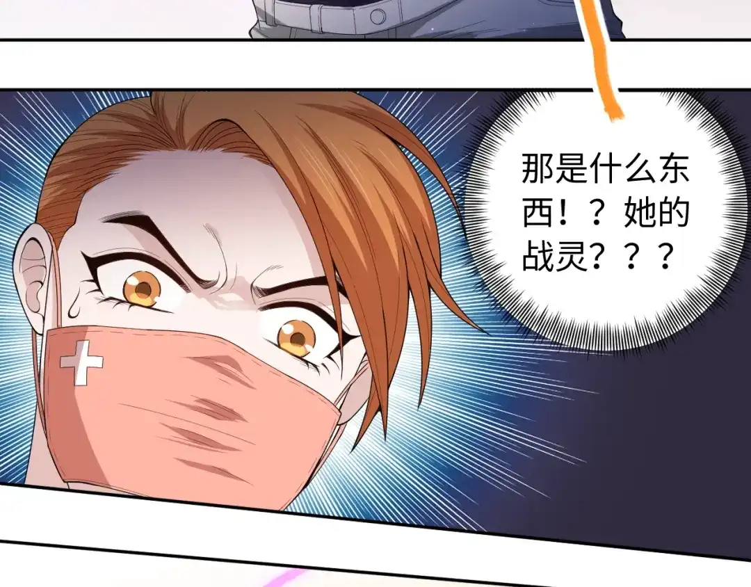 《最终魂意》第66话 进化吧！我的战灵 第78页