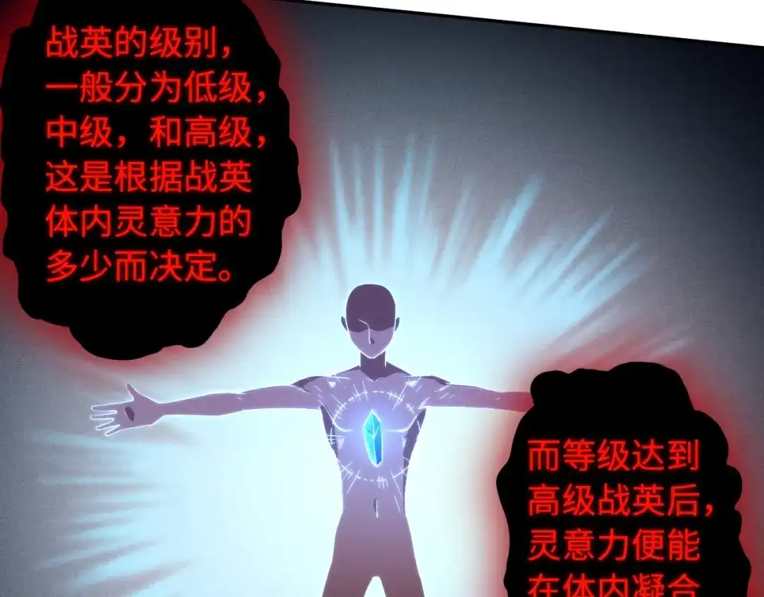《最终魂意》第66话 进化吧！我的战灵 第39页