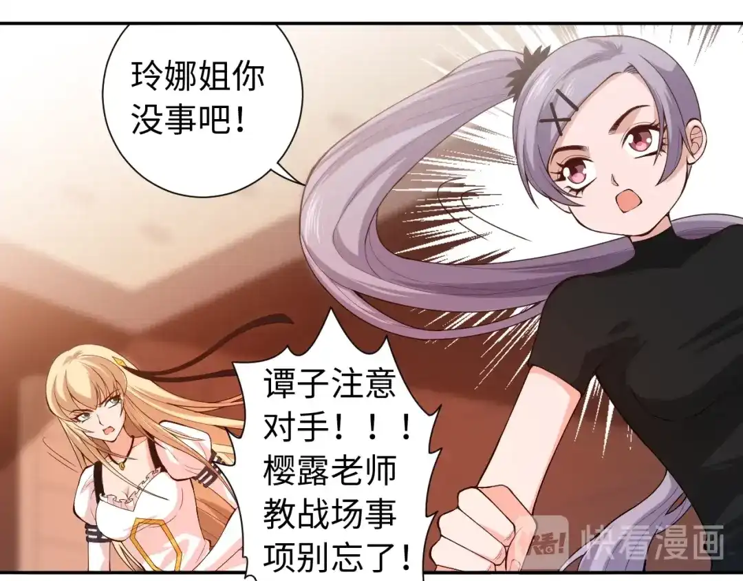 《最终魂意》第66话 进化吧！我的战灵 第68页