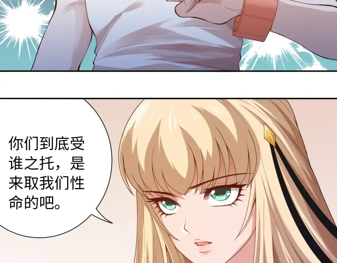 《最终魂意》第67话 boss降临？ 第71页