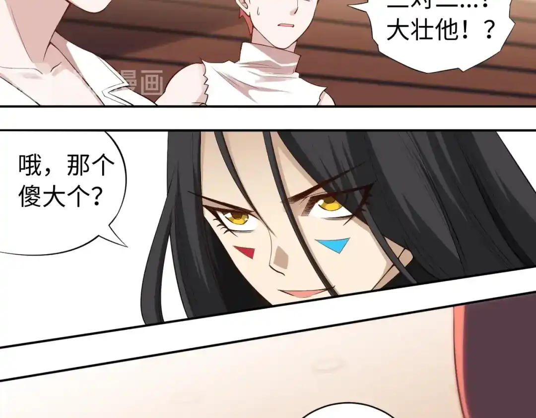 《最终魂意》第67话 boss降临？ 第114页
