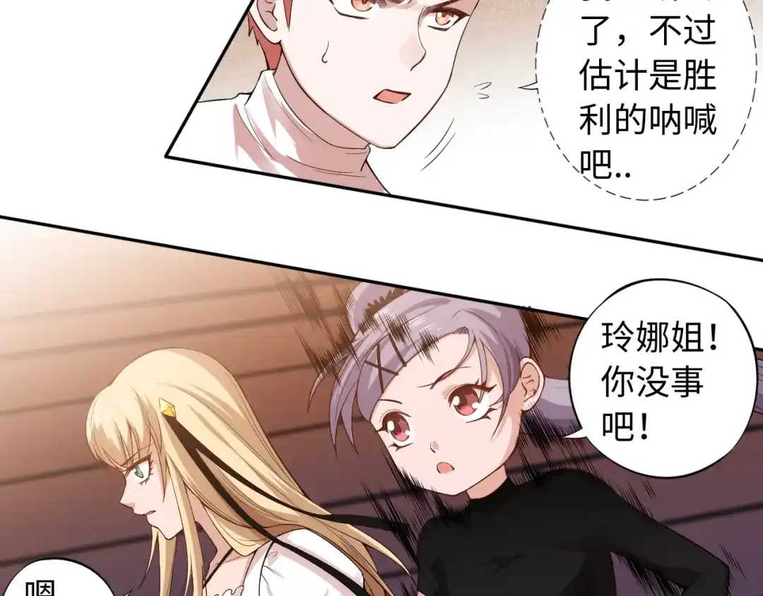 《最终魂意》第67话 boss降临？ 第91页