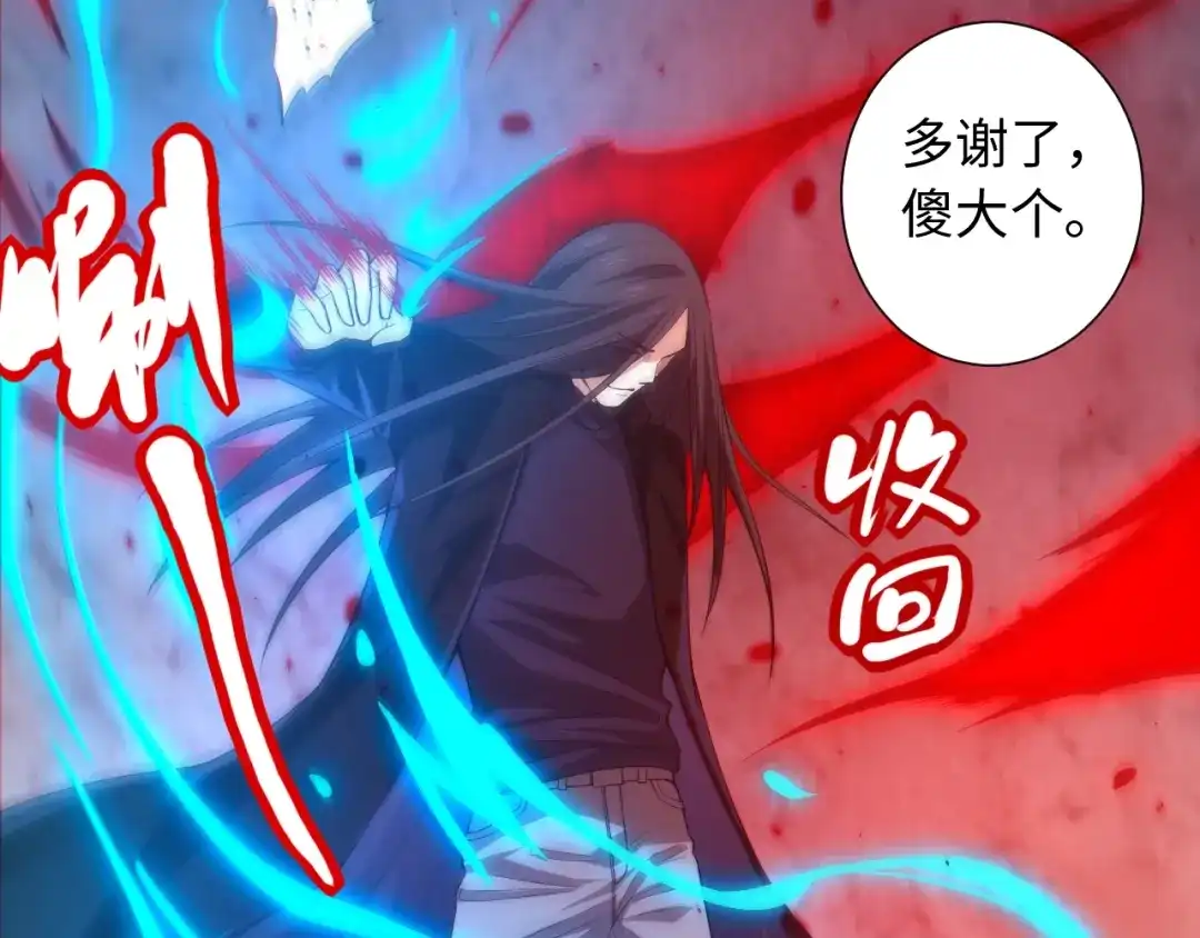 《最终魂意》第67话 boss降临？ 第37页