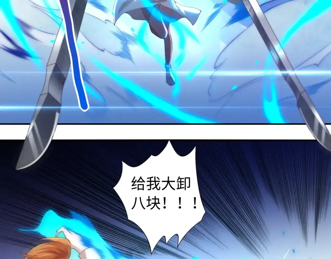 《最终魂意》第67话 boss降临？ 第80页
