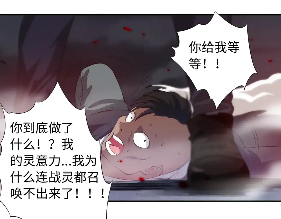 《最终魂意》第67话 boss降临？ 第43页