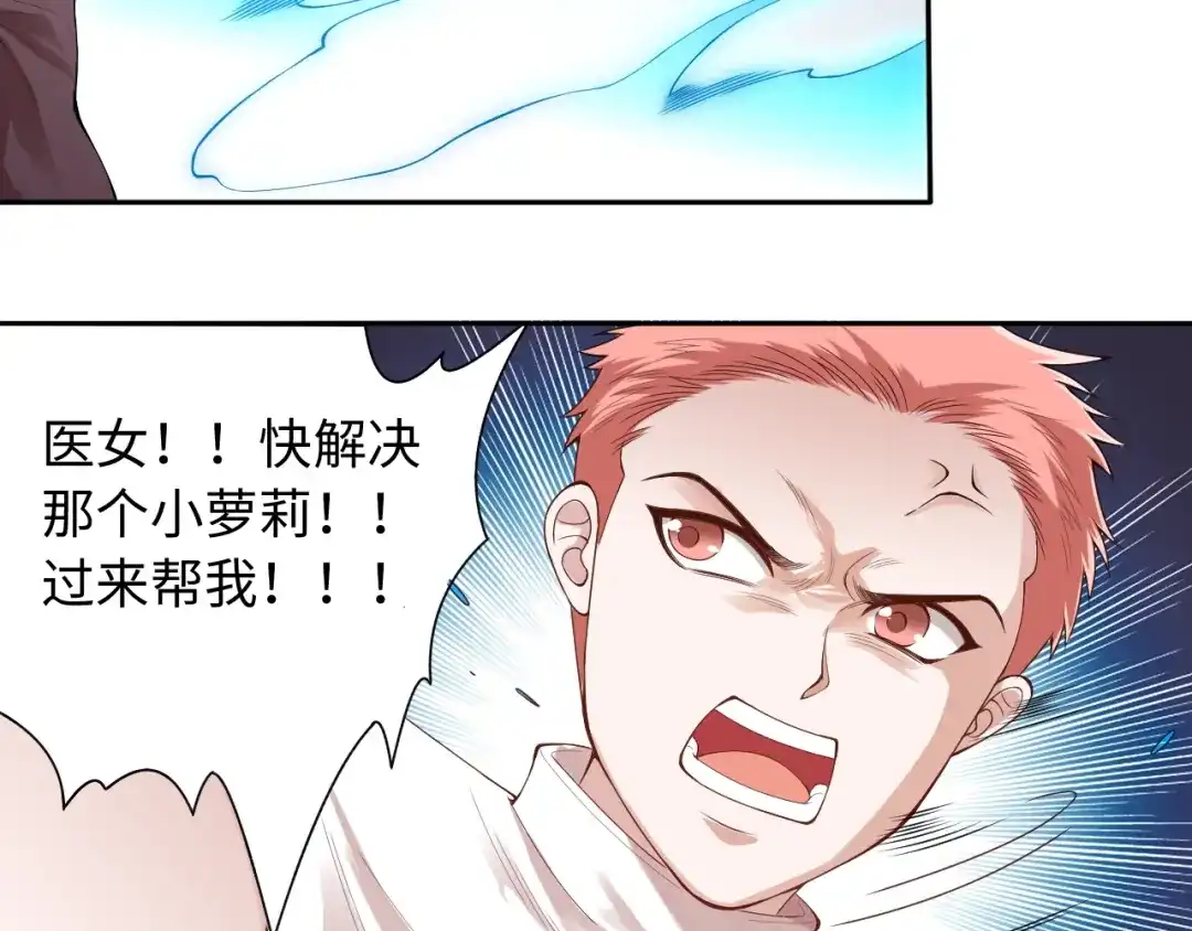 《最终魂意》第67话 boss降临？ 第74页