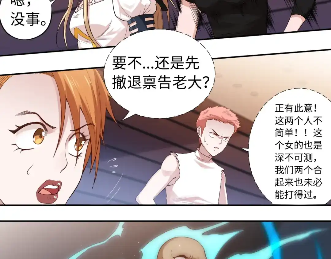 《最终魂意》第67话 boss降临？ 第92页