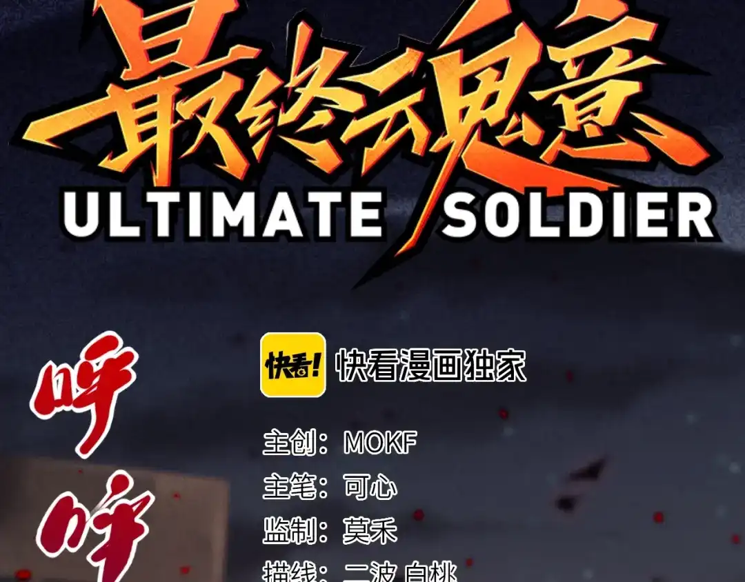 《最终魂意》第67话 boss降临？ 第7页