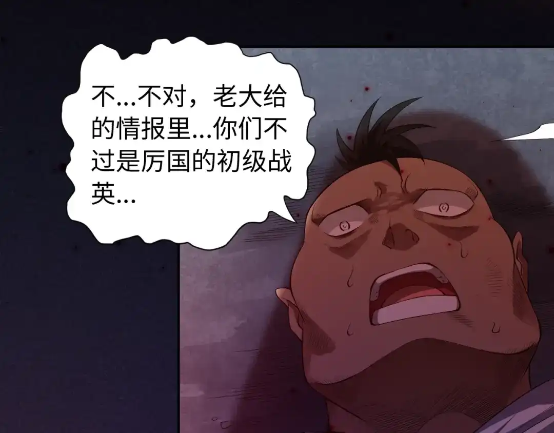 《最终魂意》第67话 boss降临？ 第10页