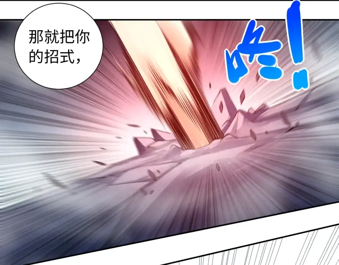 《最终魂意》第67话 boss降临？ 第54页