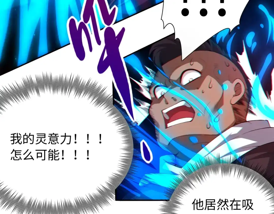 《最终魂意》第67话 boss降临？ 第27页