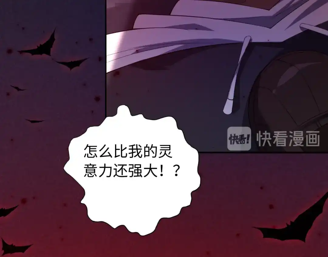 《最终魂意》第67话 boss降临？ 第11页
