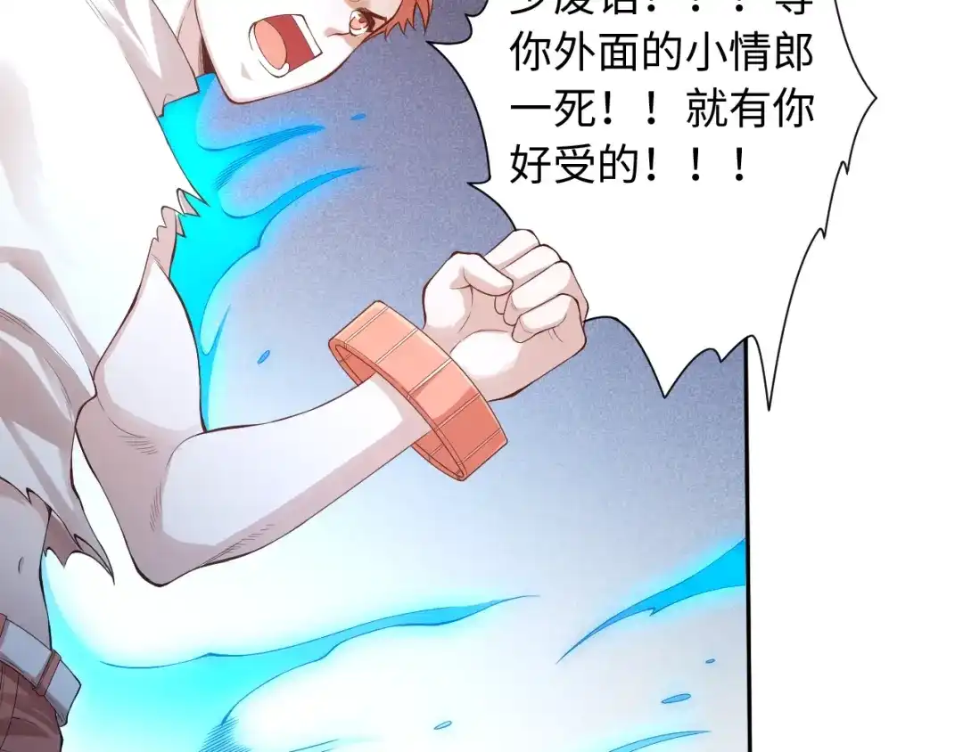 《最终魂意》第67话 boss降临？ 第73页