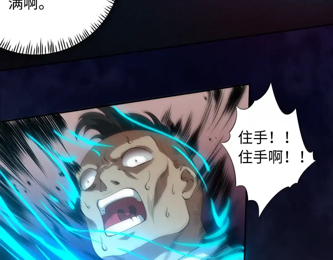 《最终魂意》第67话 boss降临？ 第35页