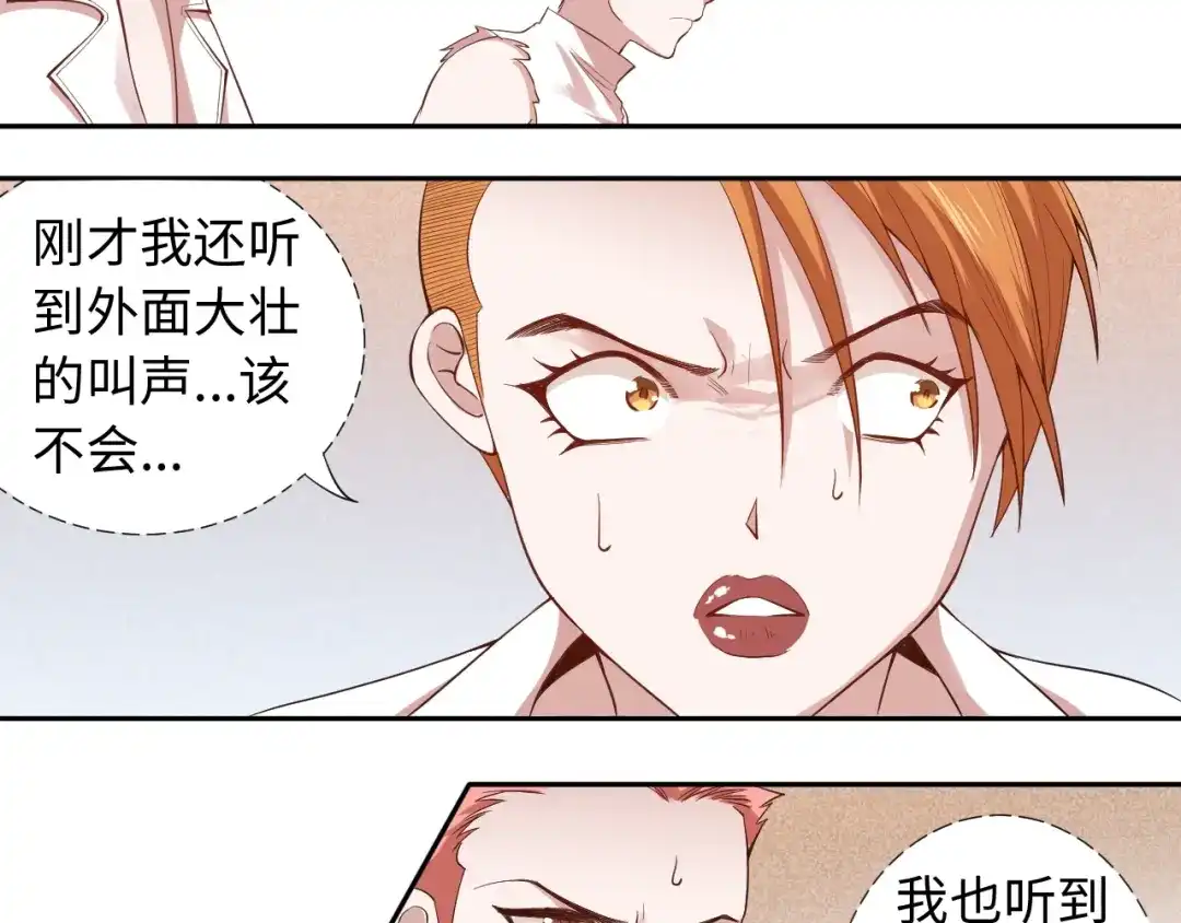 《最终魂意》第67话 boss降临？ 第90页