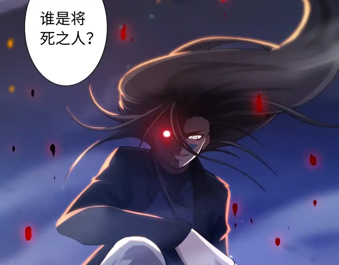 《最终魂意》第67话 boss降临？ 第4页