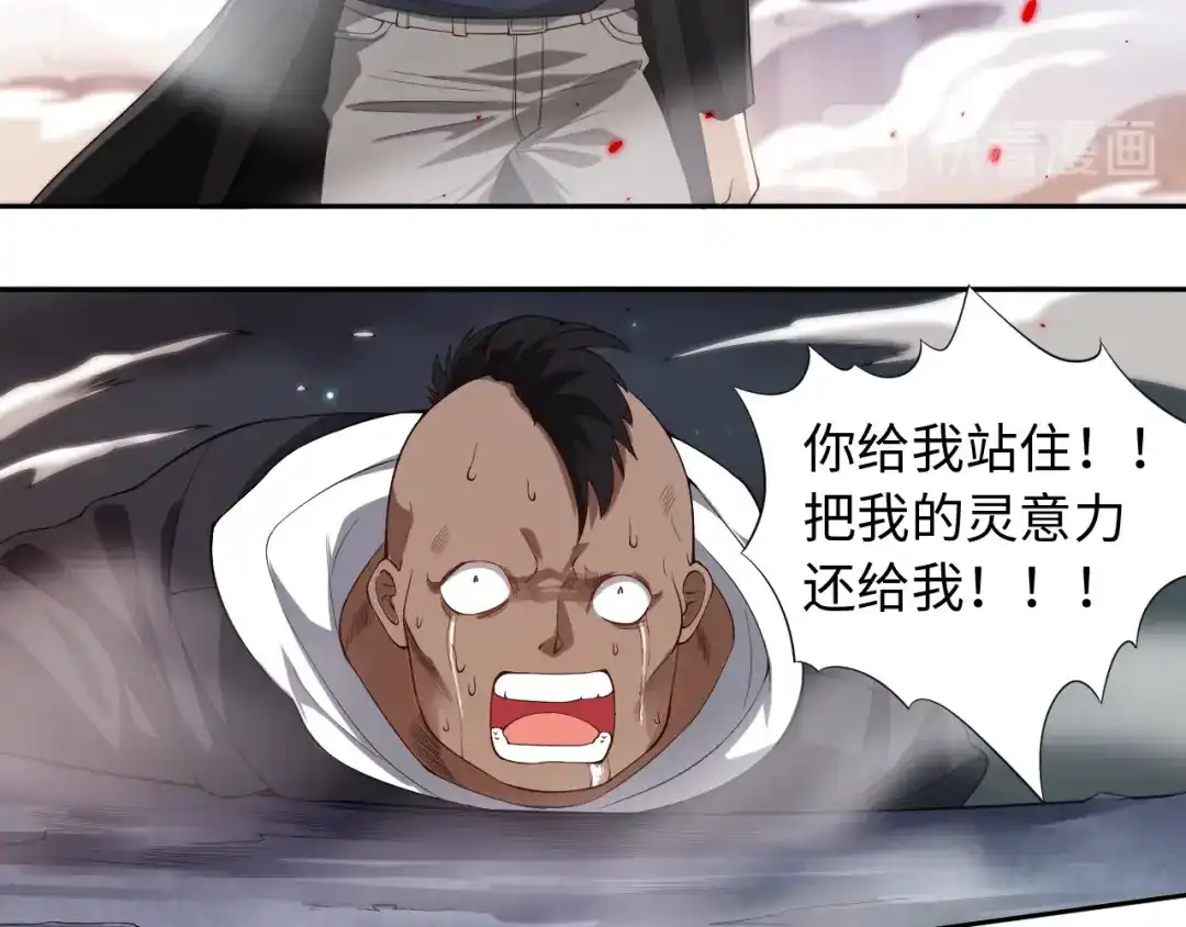 《最终魂意》第67话 boss降临？ 第49页