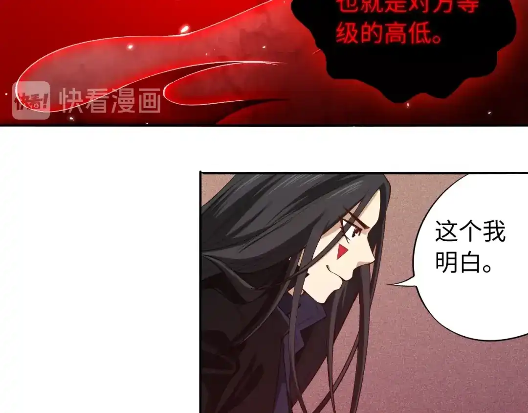 《最终魂意》第67话 boss降临？ 第41页