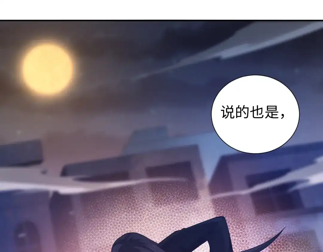 《最终魂意》第67话 boss降临？ 第52页