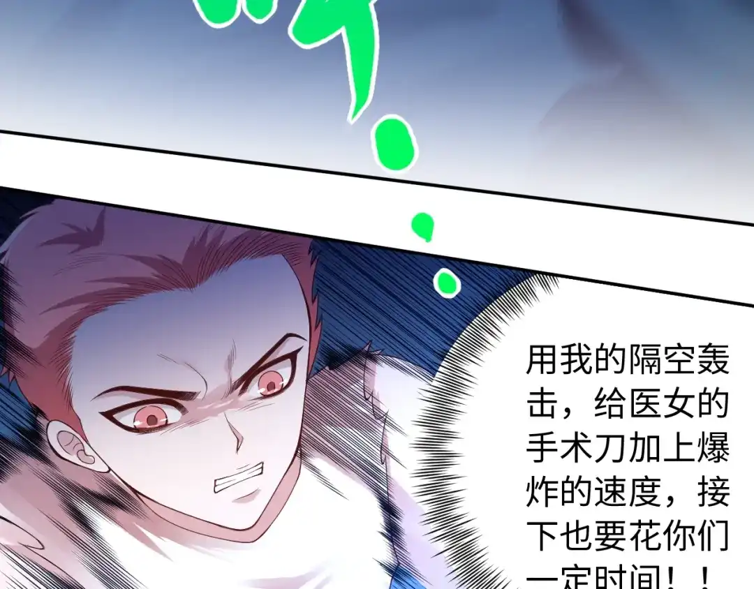 《最终魂意》第67话 boss降临？ 第100页