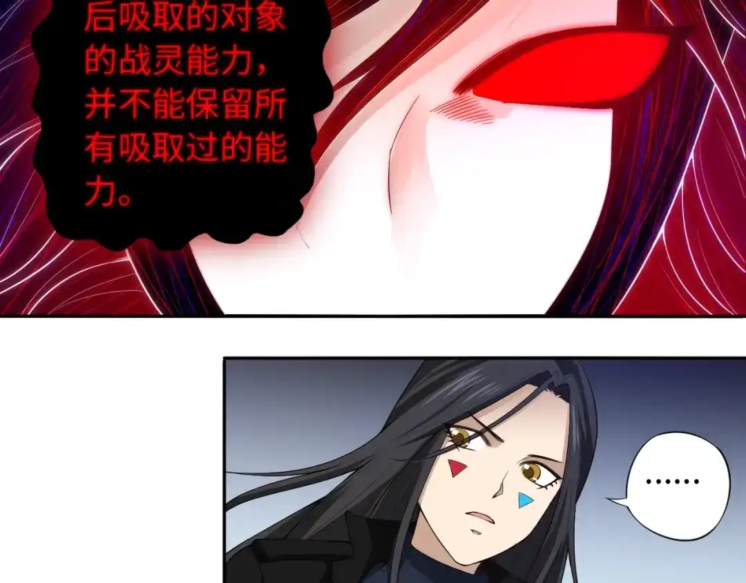 《最终魂意》第67话 boss降临？ 第47页