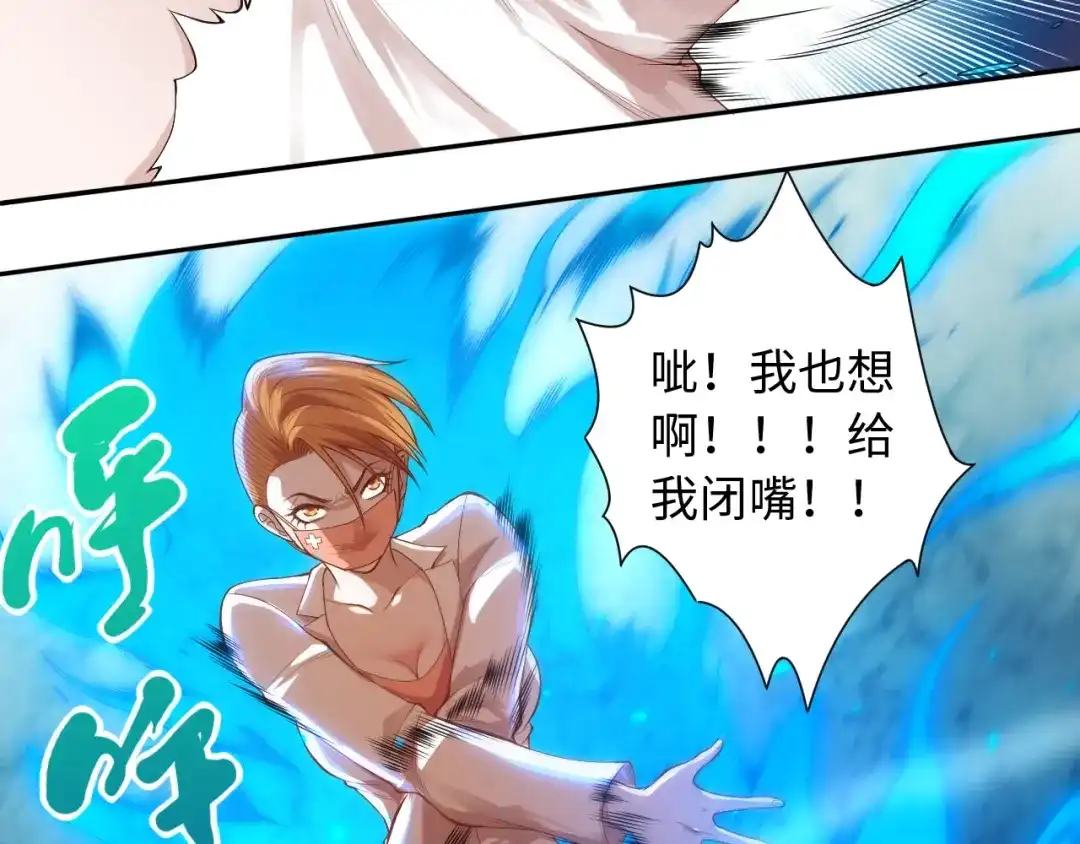 《最终魂意》第67话 boss降临？ 第75页