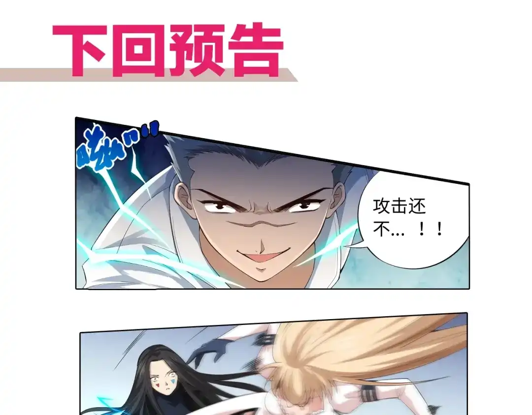 《最终魂意》第67话 boss降临？ 第132页