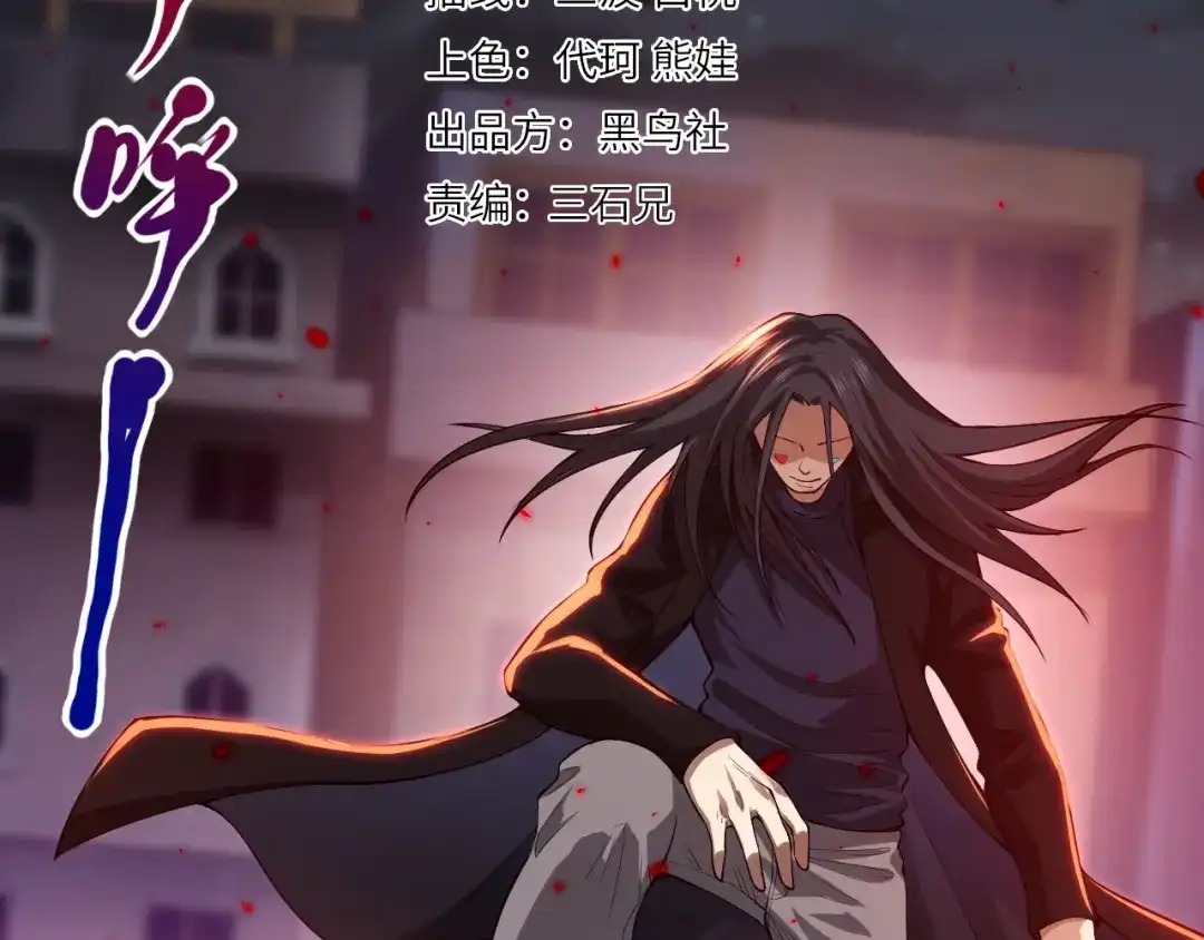 《最终魂意》第67话 boss降临？ 第8页