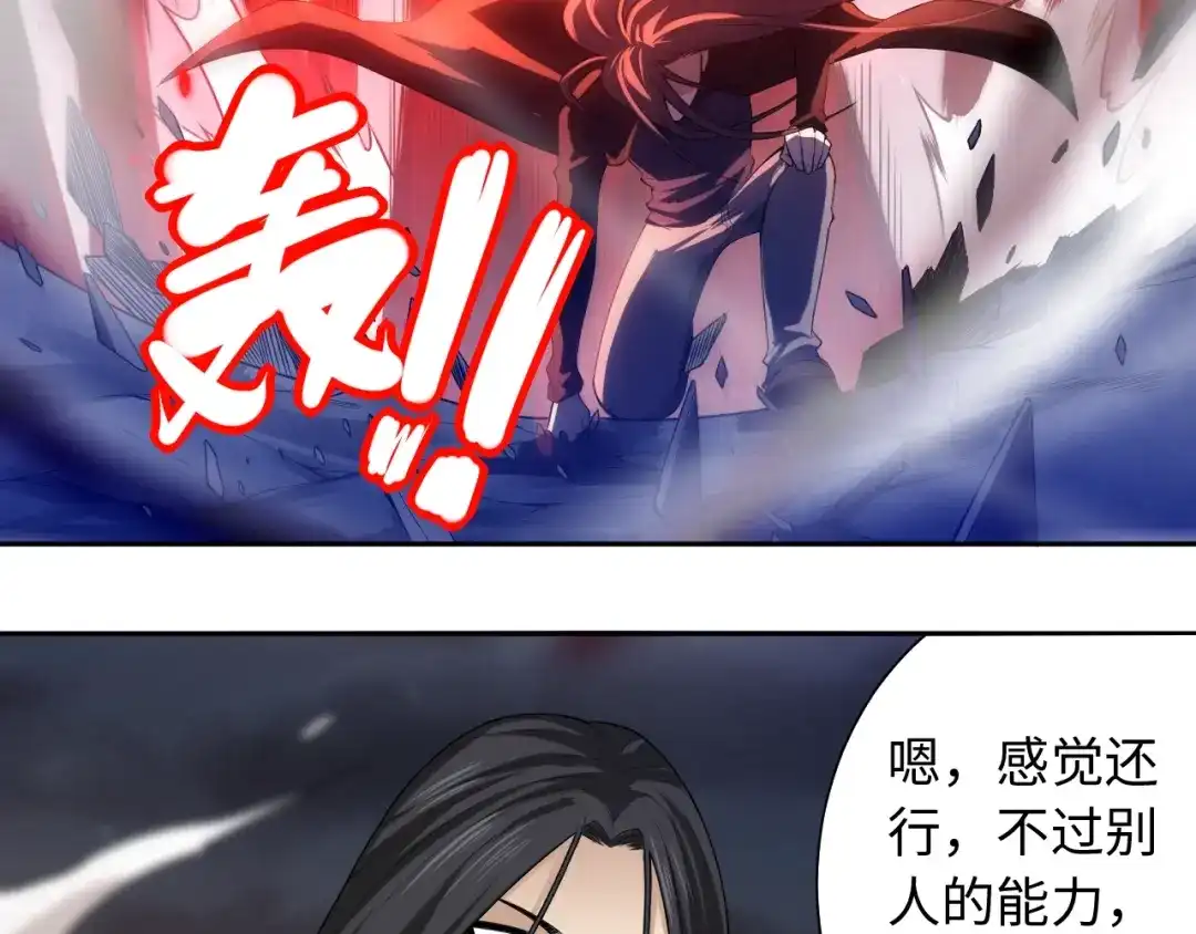 《最终魂意》第67话 boss降临？ 第59页
