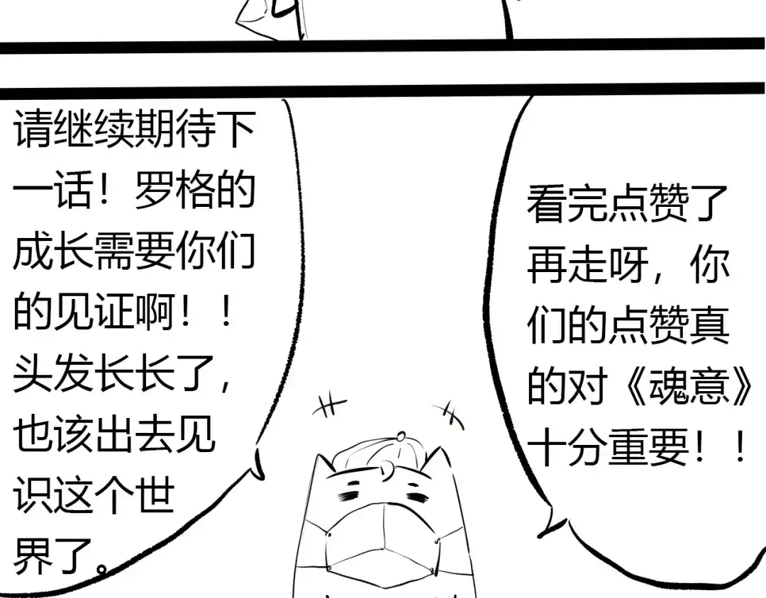 《最终魂意》第67话 boss降临？ 第138页