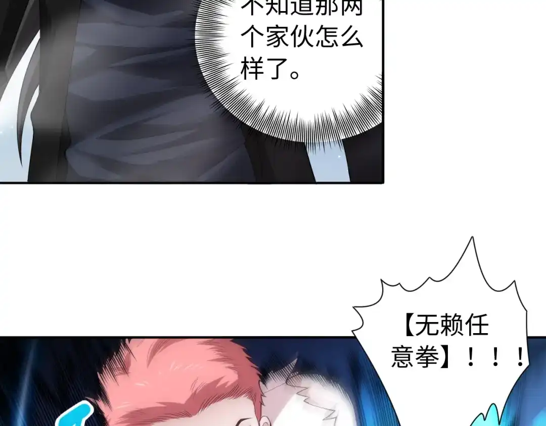 《最终魂意》第67话 boss降临？ 第63页