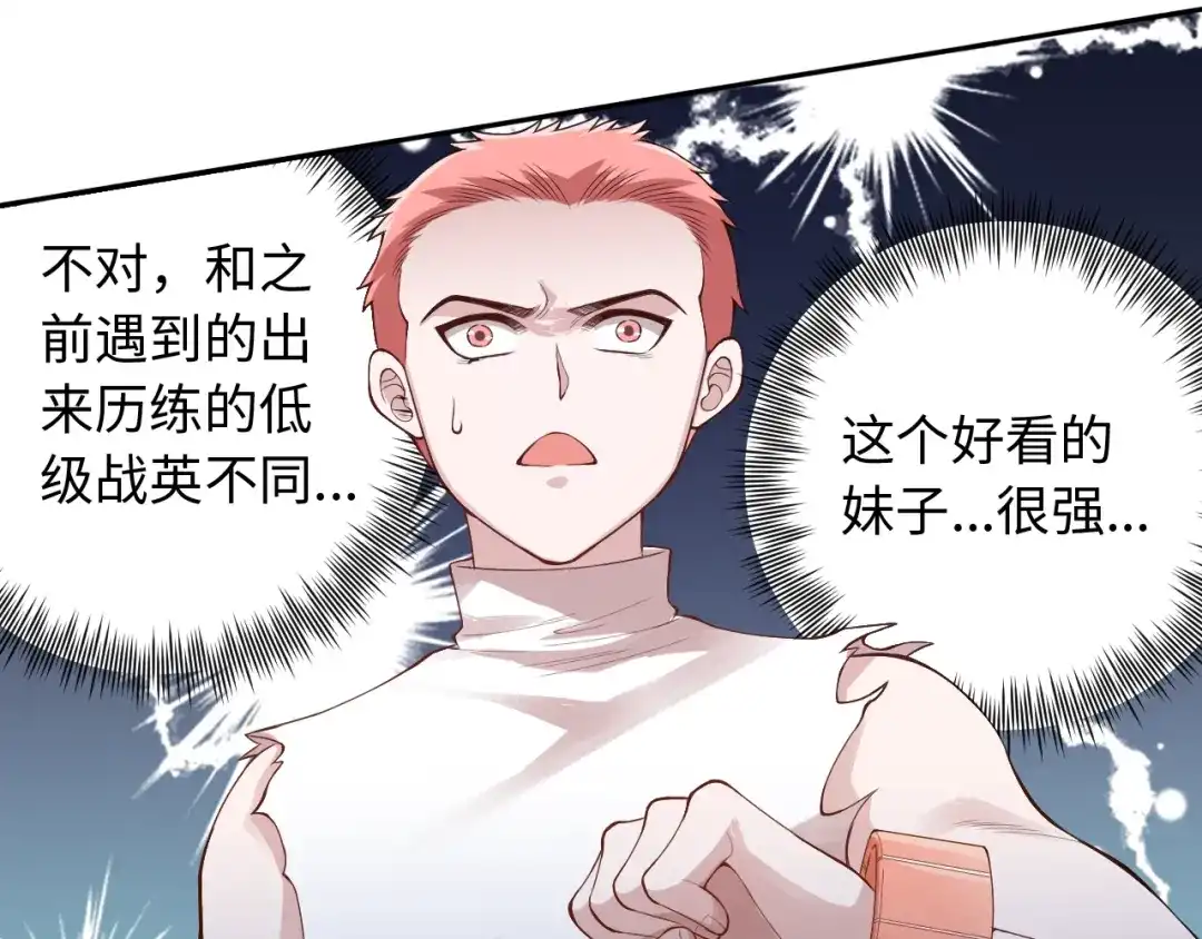 《最终魂意》第67话 boss降临？ 第70页