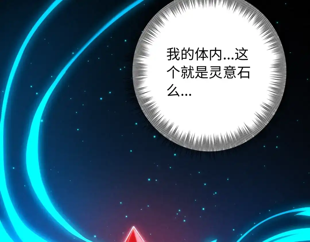 《最终魂意》第67话 boss降临？ 第31页