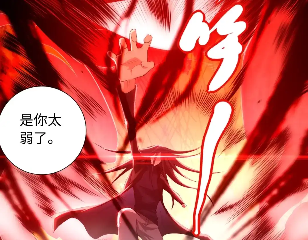 《最终魂意》第67话 boss降临？ 第17页
