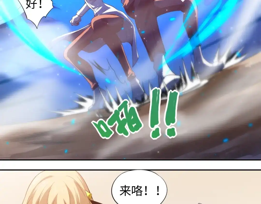 《最终魂意》第67话 boss降临？ 第94页