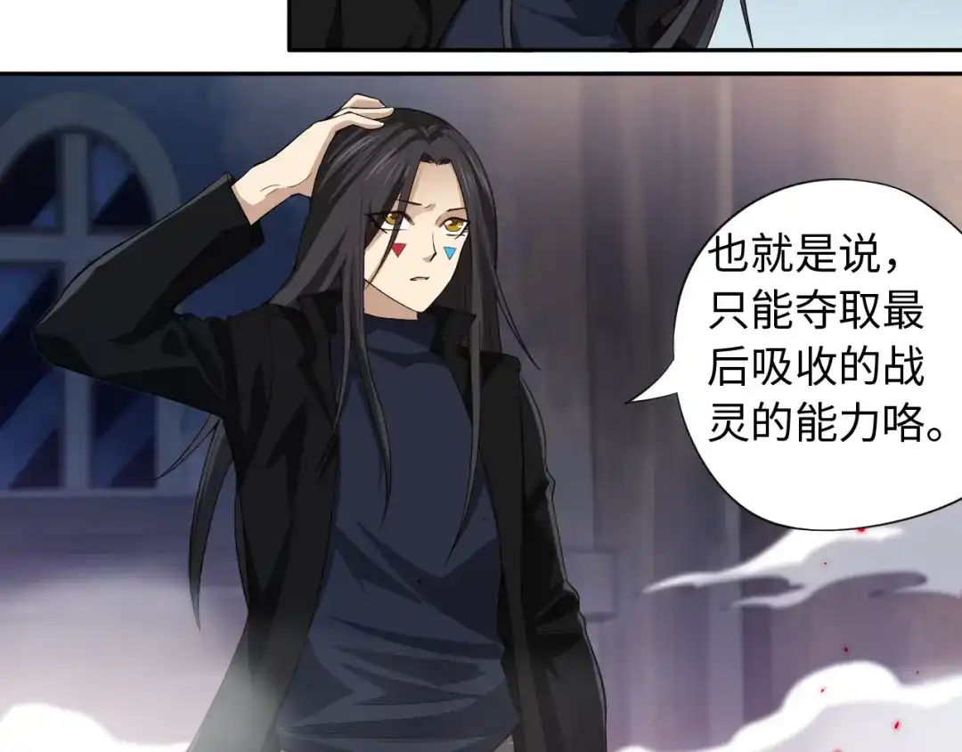 《最终魂意》第67话 boss降临？ 第48页