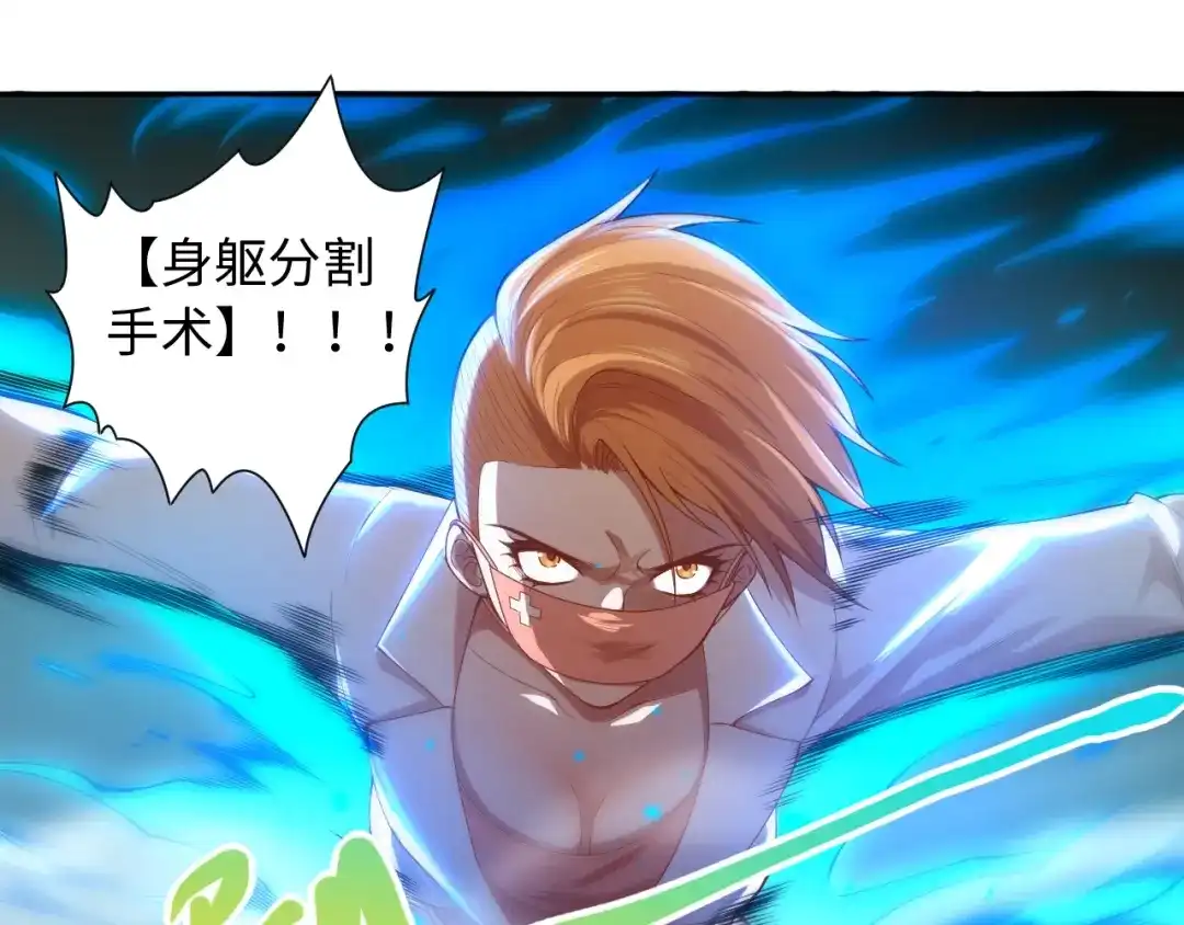 《最终魂意》第67话 boss降临？ 第77页