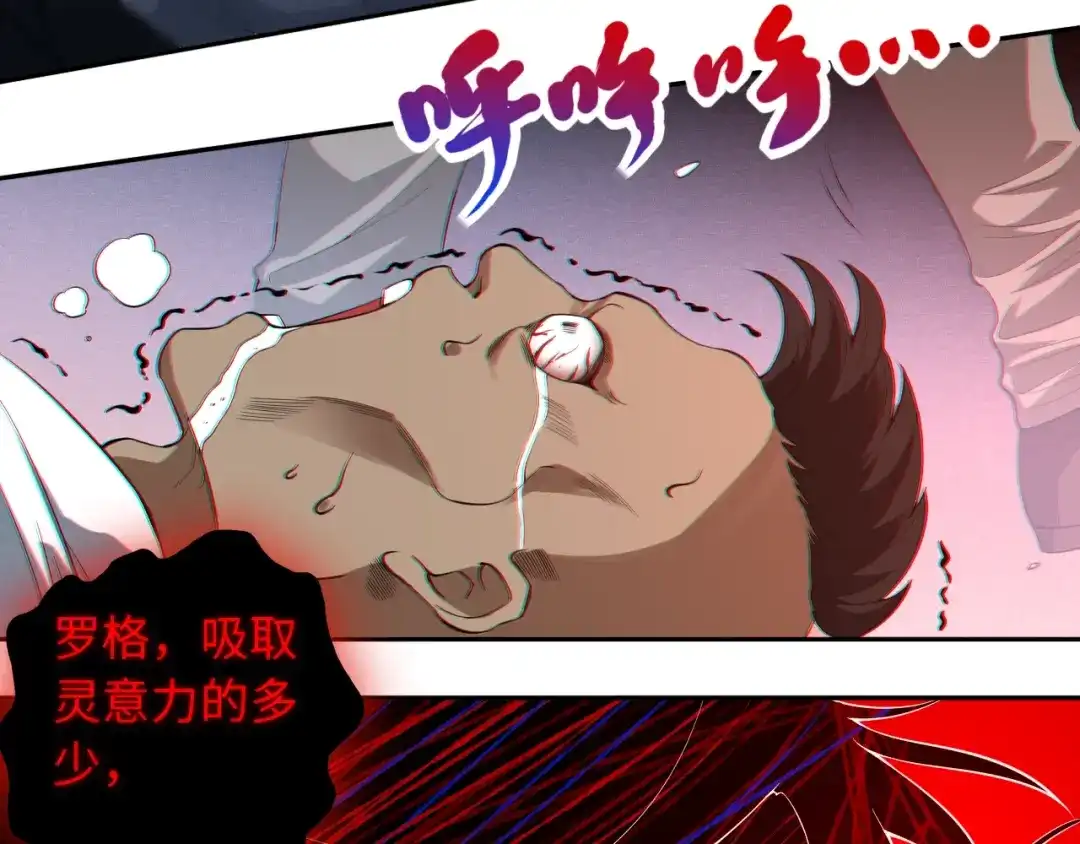 《最终魂意》第67话 boss降临？ 第39页