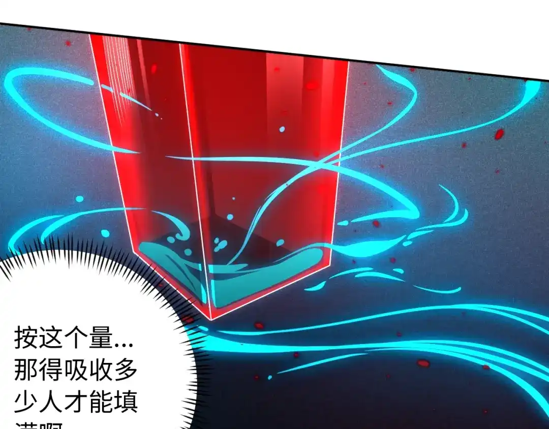 《最终魂意》第67话 boss降临？ 第34页