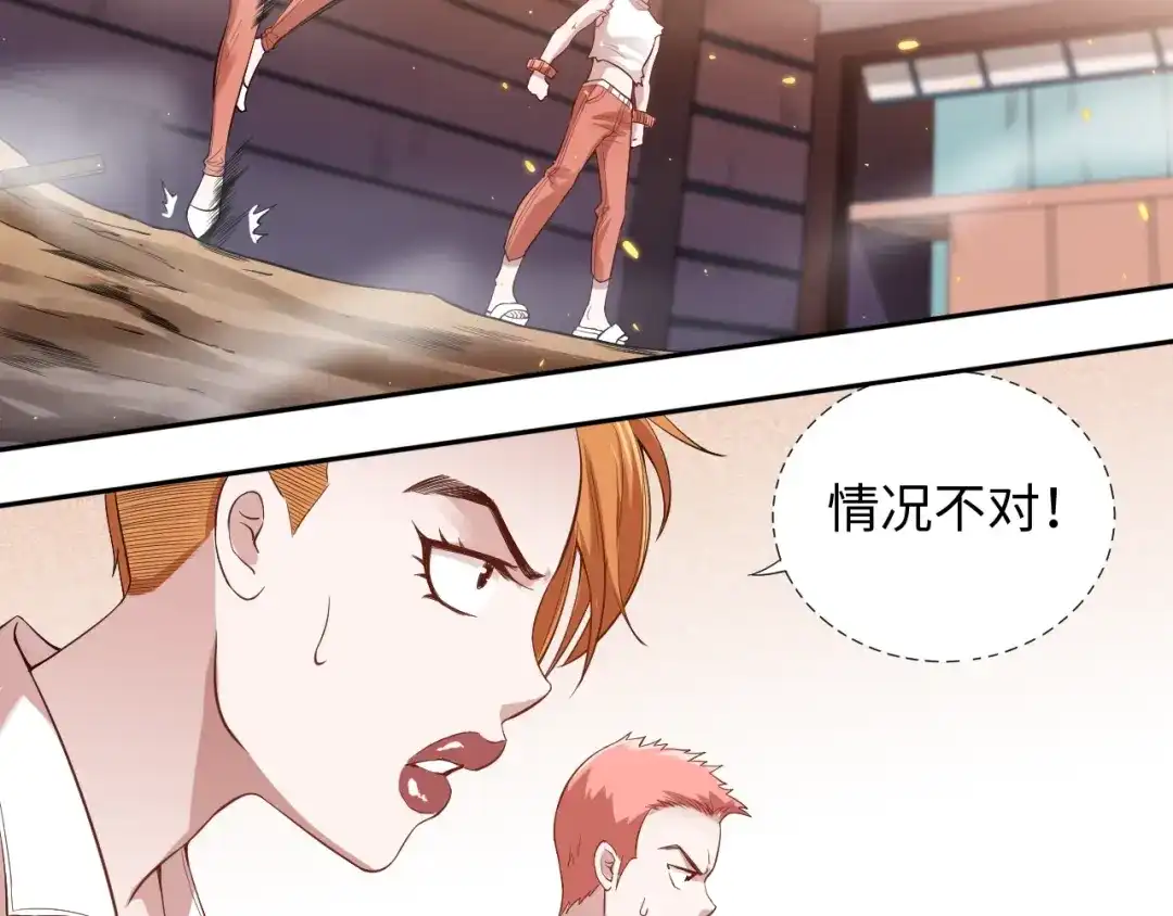 《最终魂意》第67话 boss降临？ 第89页