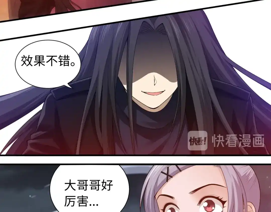 《最终魂意》第67话 boss降临？ 第125页