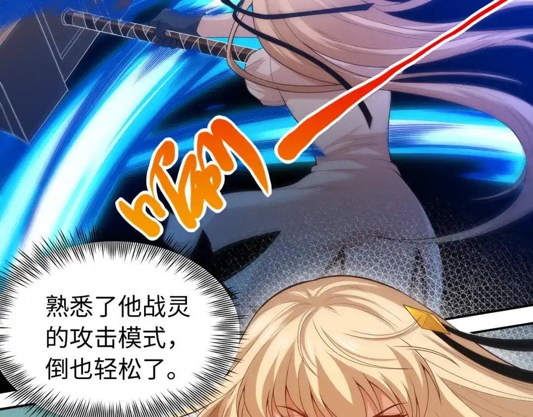 《最终魂意》第67话 boss降临？ 第67页