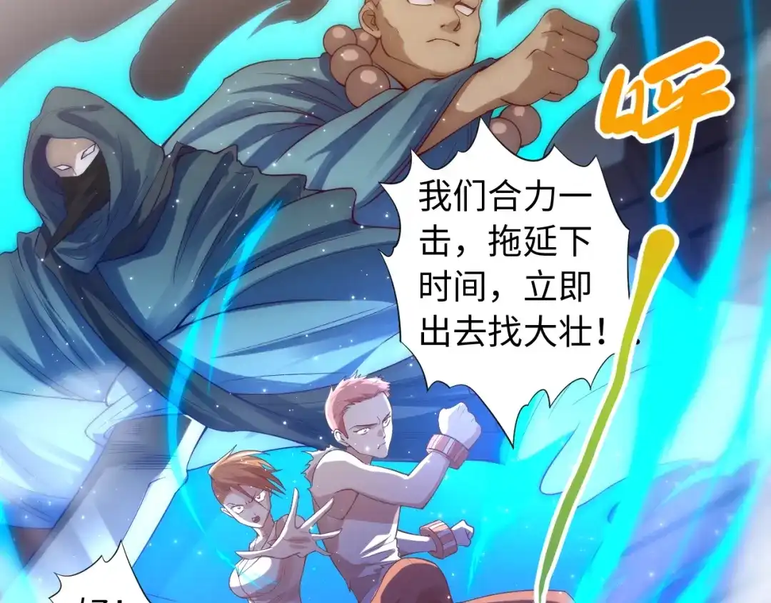 《最终魂意》第67话 boss降临？ 第93页