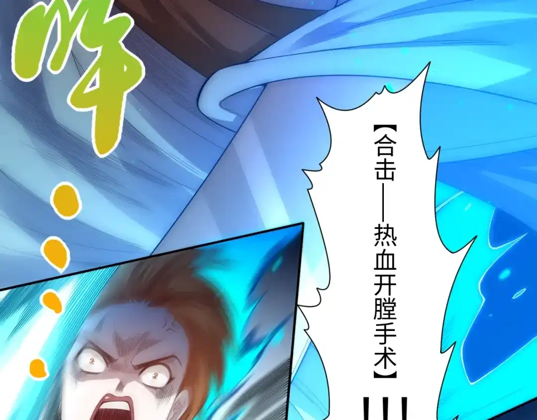 《最终魂意》第67话 boss降临？ 第97页