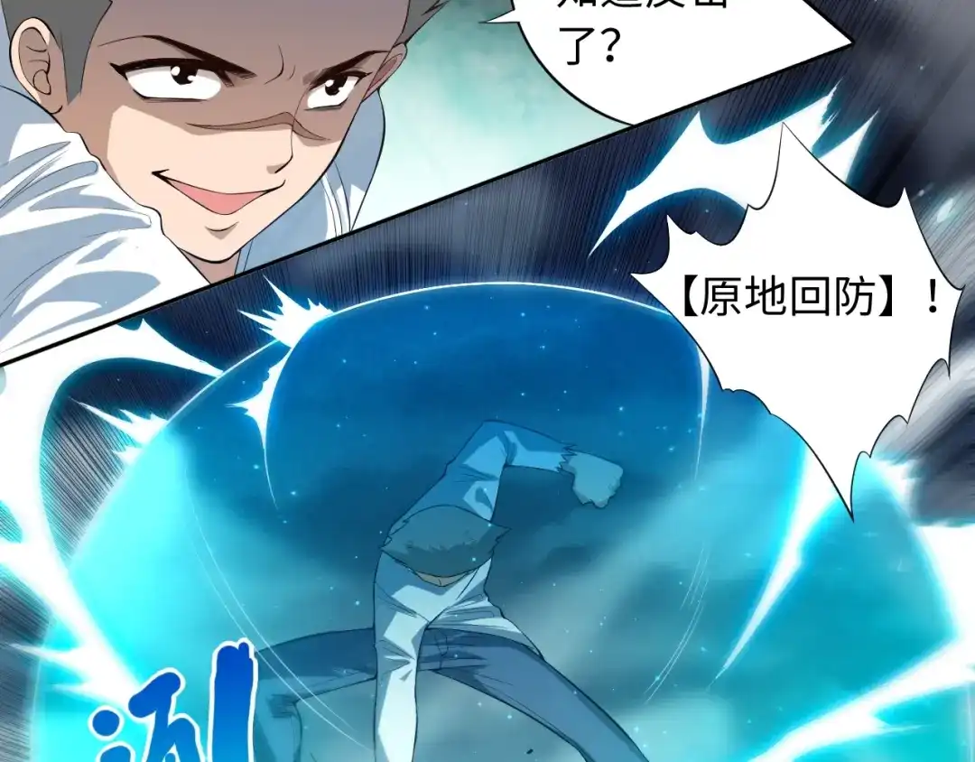 《最终魂意》第68话 愤怒才是我的力量！ 第73页