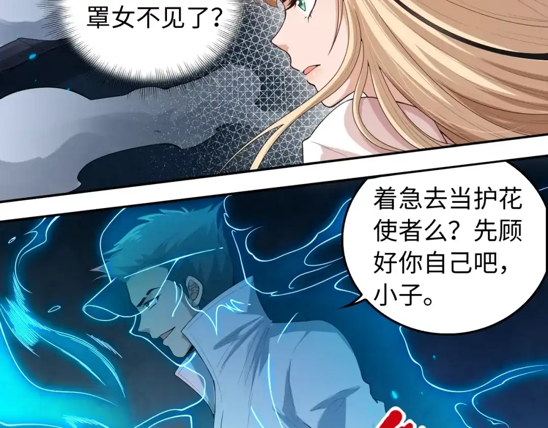 《最终魂意》第68话 愤怒才是我的力量！ 第90页