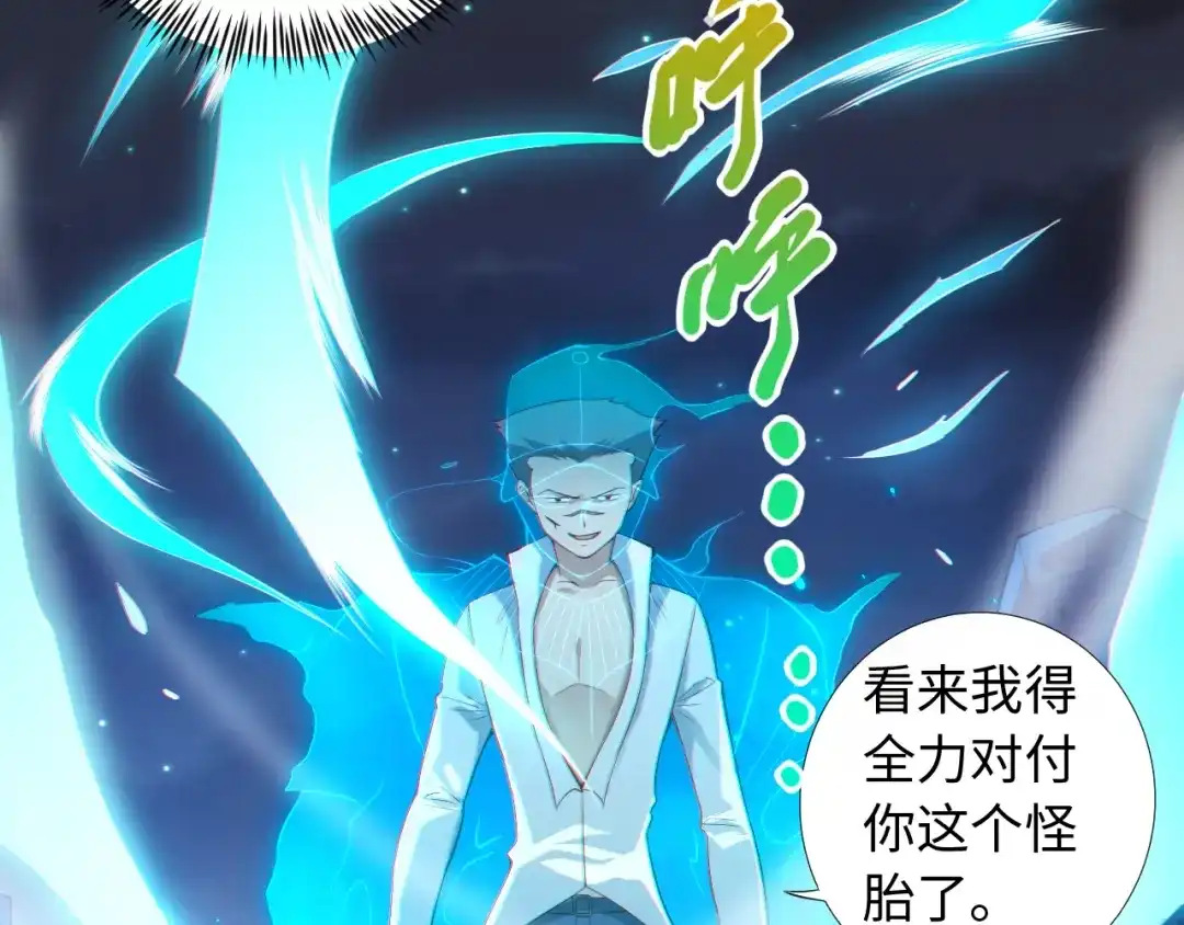 《最终魂意》第68话 愤怒才是我的力量！ 第84页