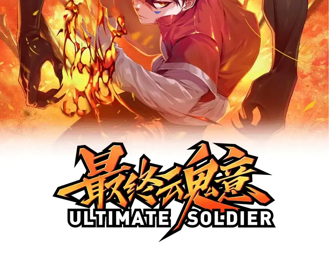 《最终魂意》第68话 愤怒才是我的力量！ 第6页